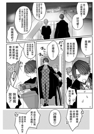 Kuroe to Mesu no Sono | 黑江和雌之园 Ch. 1-2 Page #24