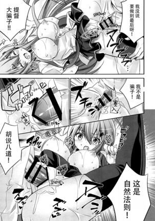 Suzuya, Seijunha! Page #16