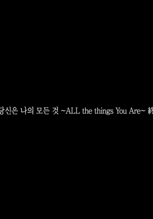『Kimi Wa Waga Subete』 ～ All The Things You Are ～ - Page 36
