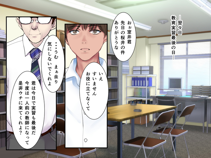 kyouiku Jisshuu Oshiego no Shojo Makuwatte Nakadashi Senyou SeFri ni Shitemita