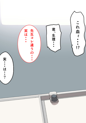 kyouiku Jisshuu Oshiego no Shojo Makuwatte Nakadashi Senyou SeFri ni Shitemita Page #42