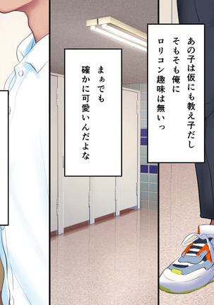 kyouiku Jisshuu Oshiego no Shojo Makuwatte Nakadashi Senyou SeFri ni Shitemita Page #15