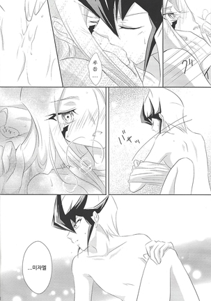 Galactic Sweet Room Page #18