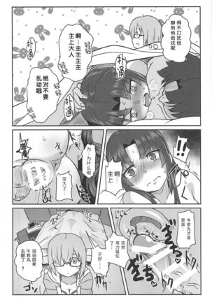 Ushiwakamaru to Asobou! Page #18