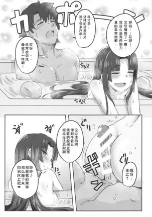 Ushiwakamaru to Asobou! Page #15