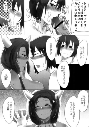 二面性彼女 - Page 22