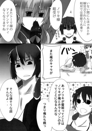 二面性彼女 Page #7