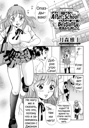 Houkago wa Juukan | After-school Bestiality Page #5