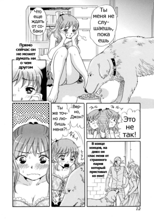 Houkago wa Juukan | After-school Bestiality - Page 10