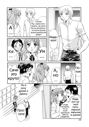 Houkago wa Juukan | After-school Bestiality - Page 8