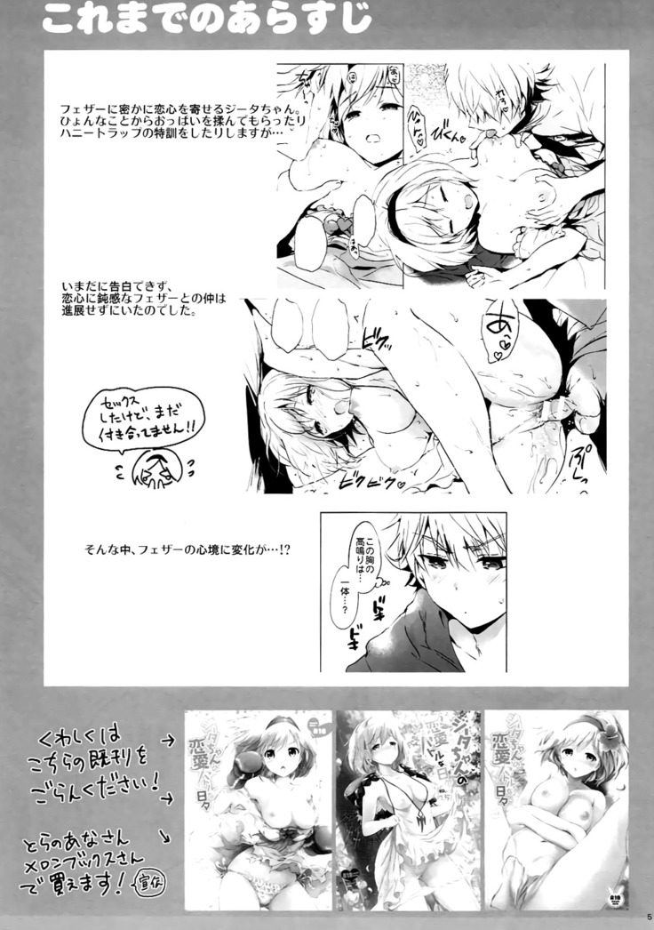 Djeeta-chan no Renai Battle na Hibi ep. 2.5