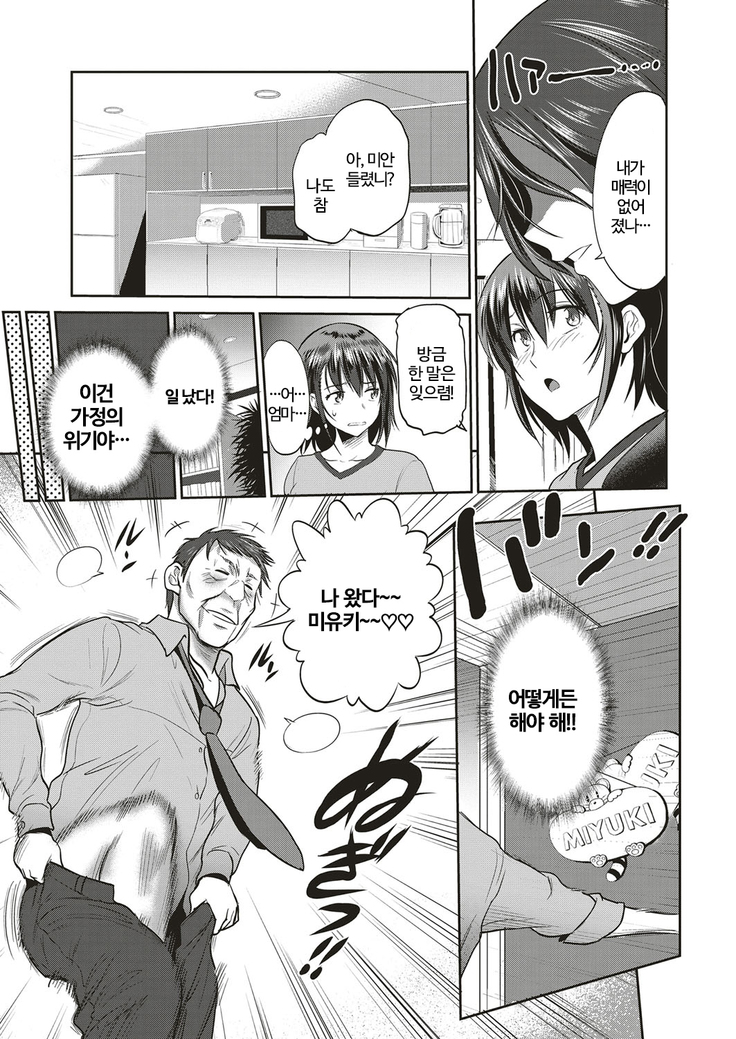 Musume to Chichi no KETSUMATSU