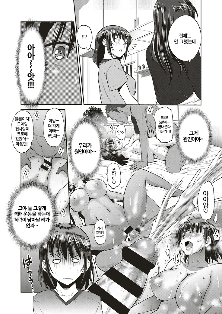 Musume to Chichi no KETSUMATSU