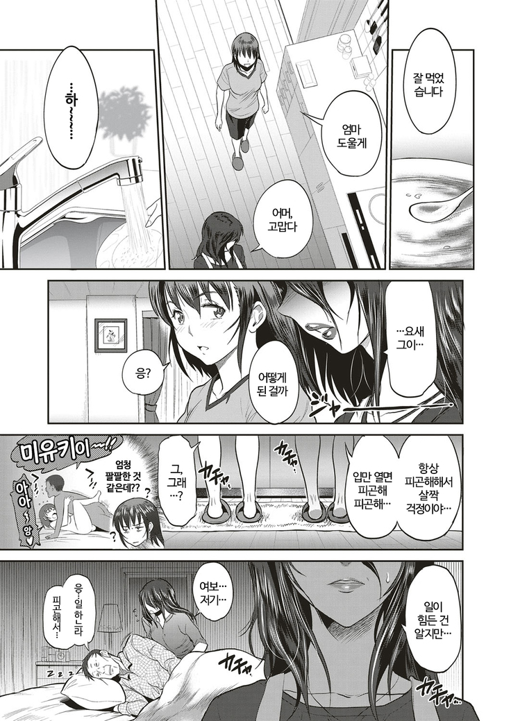Musume to Chichi no KETSUMATSU