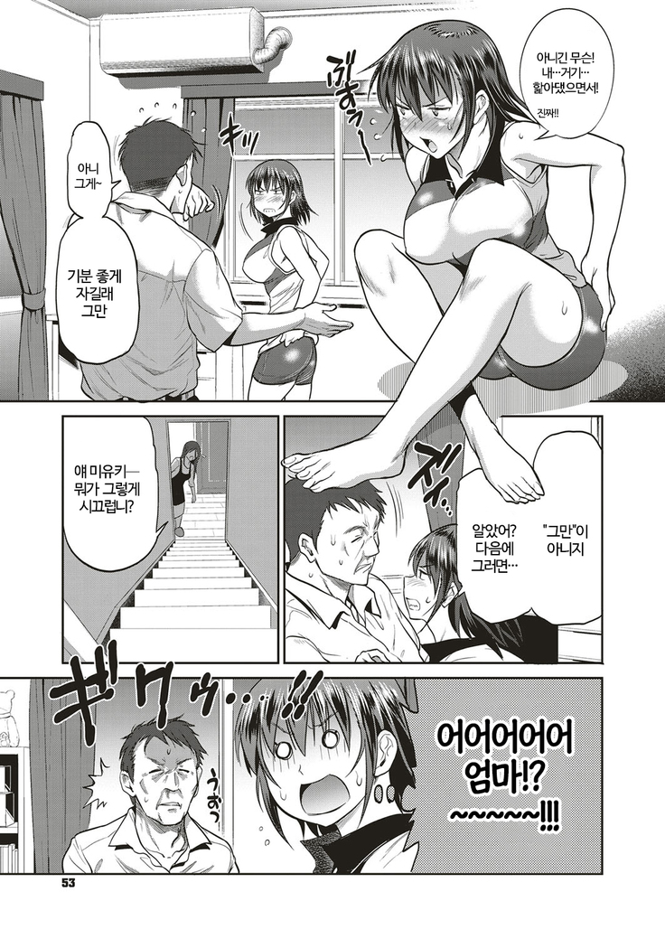 Musume to Chichi no KETSUMATSU