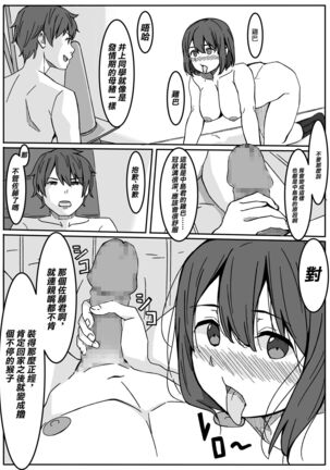 Inoue-san wa Netoraretai | 井上同學想被NTR - Page 16