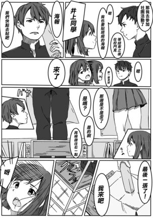 Inoue-san wa Netoraretai | 井上同學想被NTR - Page 4