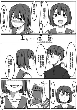 Inoue-san wa Netoraretai | 井上同學想被NTR - Page 13