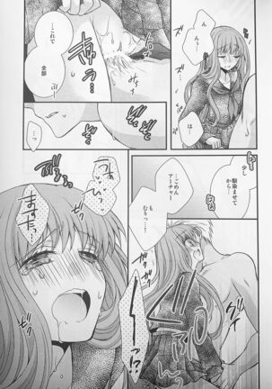 Watashi no Servant ga Konna ni xx na Wake ga Nai! - Page 16