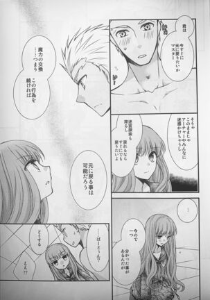 Watashi no Servant ga Konna ni xx na Wake ga Nai! - Page 10
