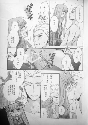 Watashi no Servant ga Konna ni xx na Wake ga Nai! - Page 18
