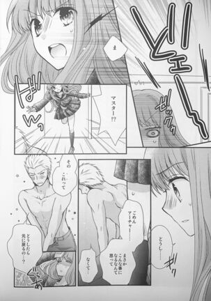 Watashi no Servant ga Konna ni xx na Wake ga Nai! - Page 5