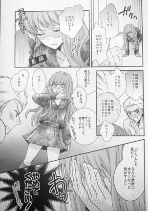 Watashi no Servant ga Konna ni xx na Wake ga Nai! - Page 6