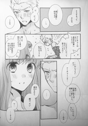 Watashi no Servant ga Konna ni xx na Wake ga Nai! Page #11