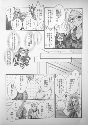 Watashi no Servant ga Konna ni xx na Wake ga Nai! - Page 3