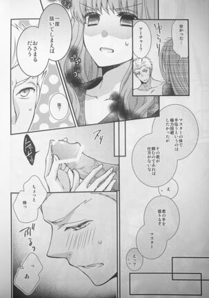 Watashi no Servant ga Konna ni xx na Wake ga Nai! Page #7