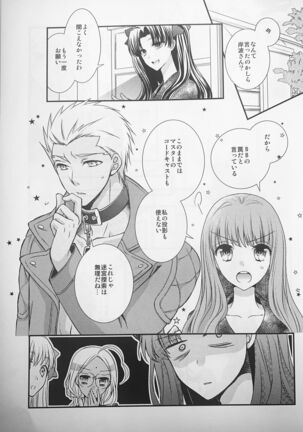 Watashi no Servant ga Konna ni xx na Wake ga Nai! - Page 2