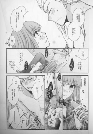 Watashi no Servant ga Konna ni xx na Wake ga Nai! - Page 8