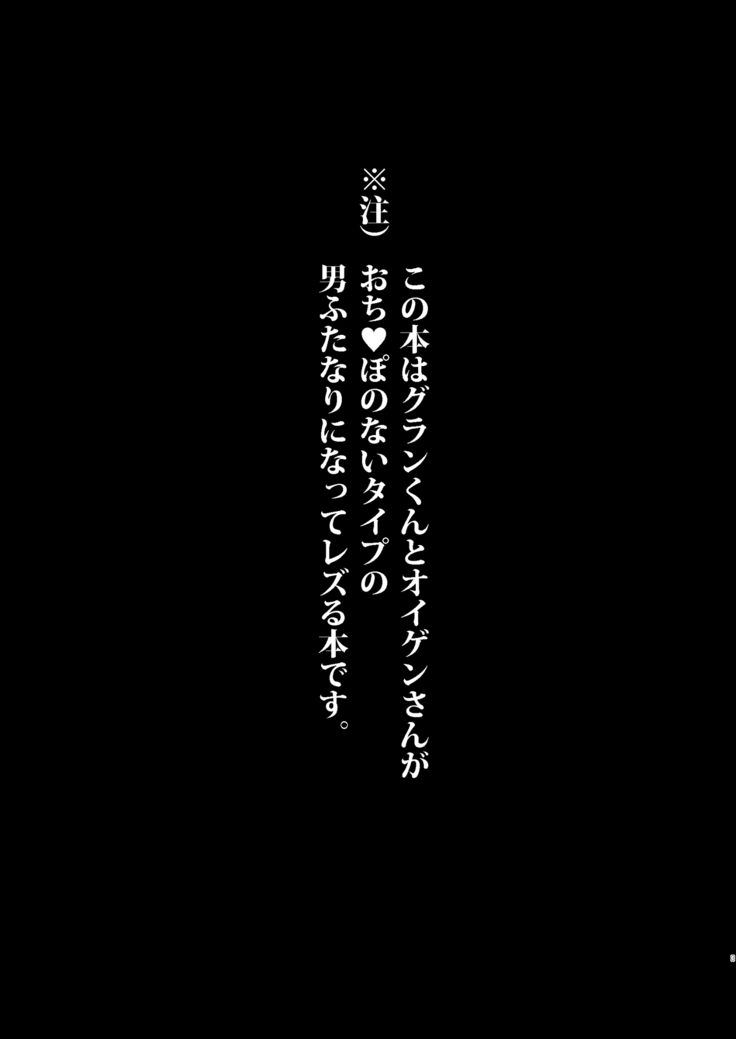 かりたらかえす - 星晶獣のチカラってスゲー!!