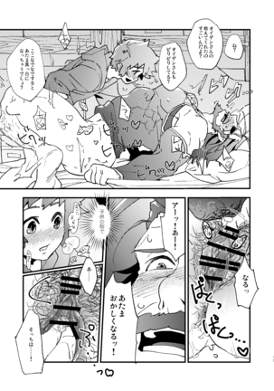 かりたらかえす - 星晶獣のチカラってスゲー!! - Page 13