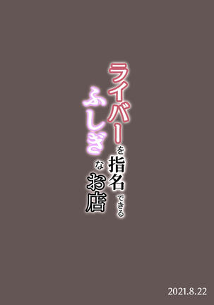 Liver o Shimei dekiru Fushigi na Omise Page #20