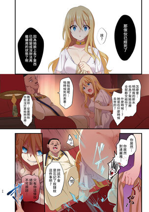 Fukushuu no Hate ni Page #26