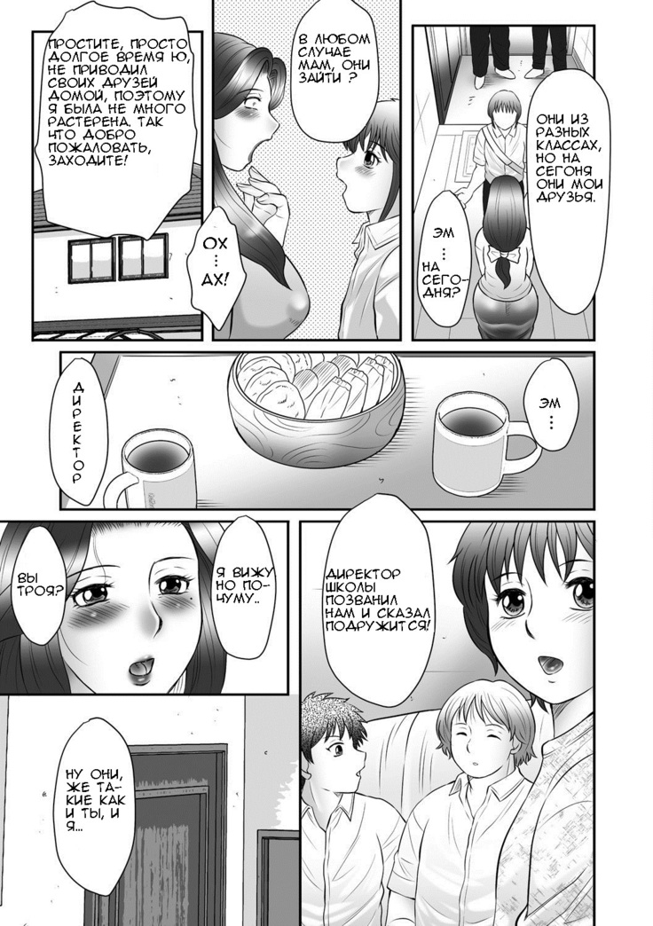 Boshi no Susume - The advice of the mother and child Ch. 1