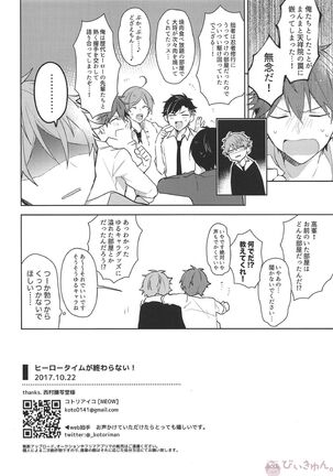 Hero Time ga Owaranai! Page #17