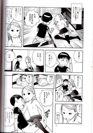 DOWN TOWNで「クリ」出そう Page #15