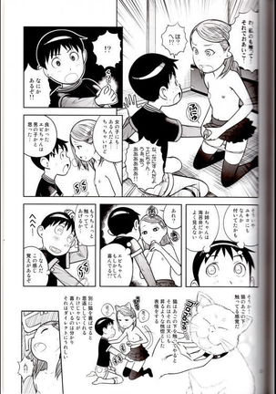 DOWN TOWNで「クリ」出そう Page #14