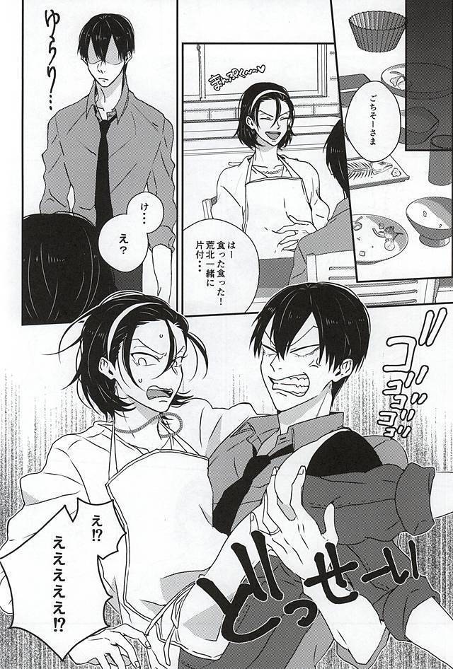 Oku-sama wa Yamagami-sama