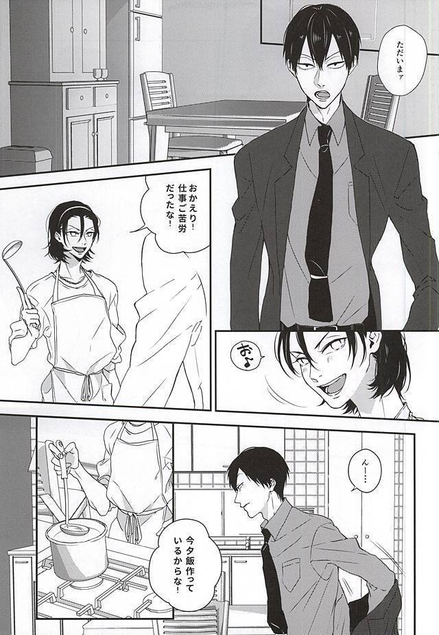 Oku-sama wa Yamagami-sama