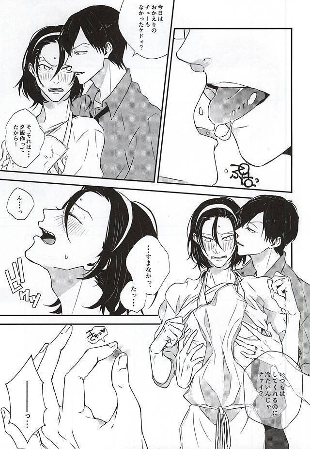Oku-sama wa Yamagami-sama