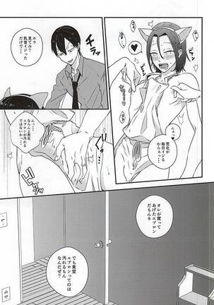 Oku-sama wa Yamagami-sama Page #14