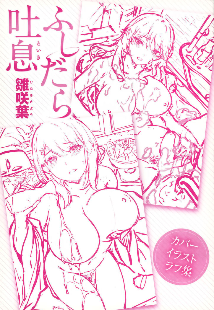 Fushidara Toiki - Sensual Sigh
