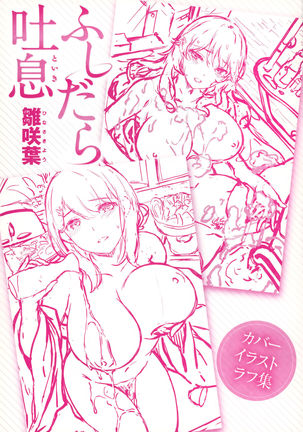 Fushidara Toiki - Sensual Sigh Page #204