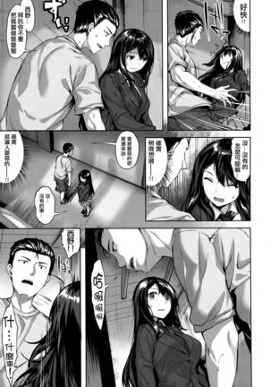 Fushidara Toiki - Sensual Sigh Page #101