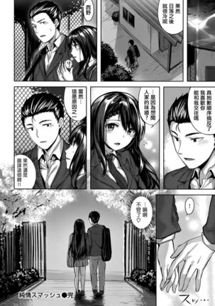 Fushidara Toiki - Sensual Sigh Page #114