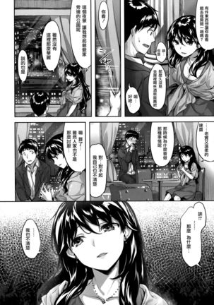 Fushidara Toiki - Sensual Sigh Page #18