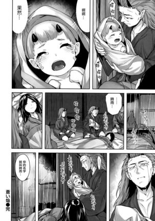 Fushidara Toiki - Sensual Sigh Page #184
